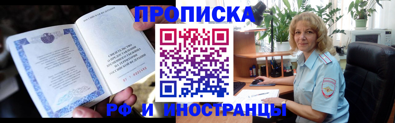 прописка 2025 в Воронежской области