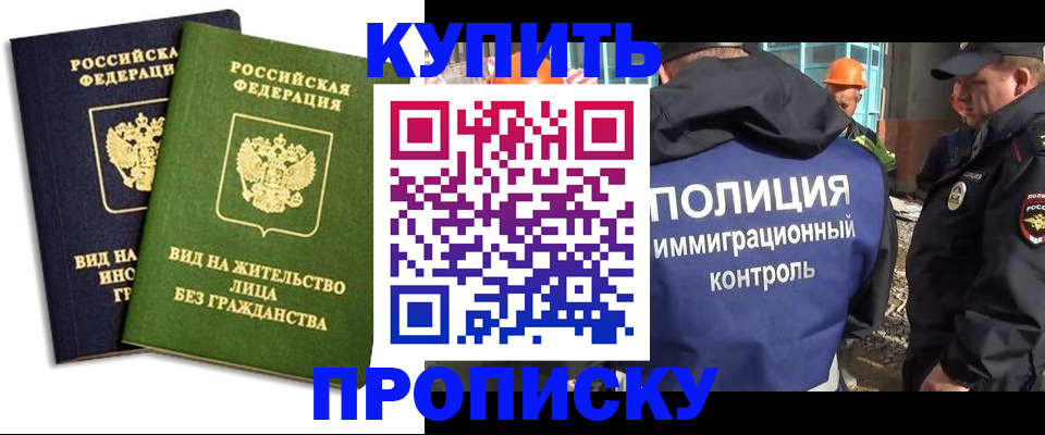 прописка для работы в Воронежской области