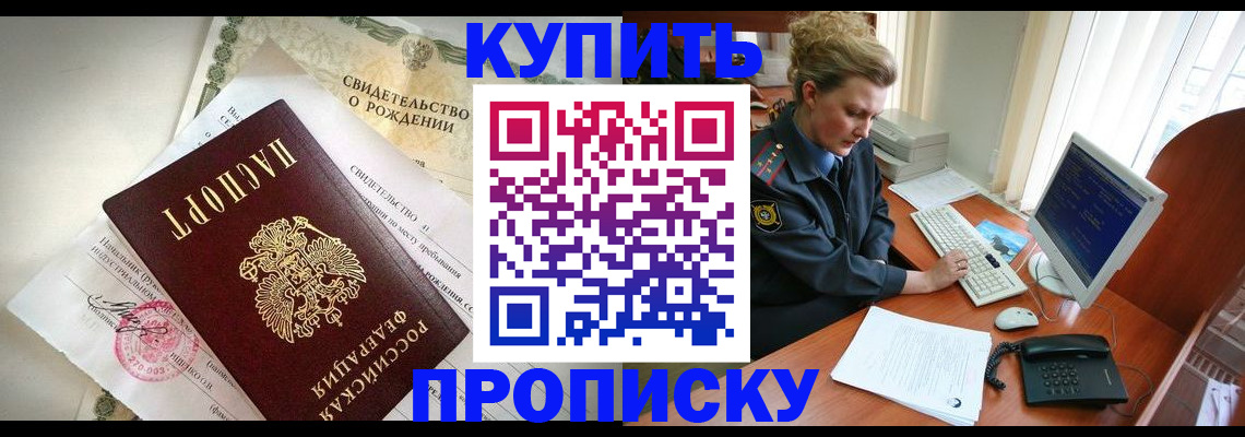 где прописаться в Воронежской области