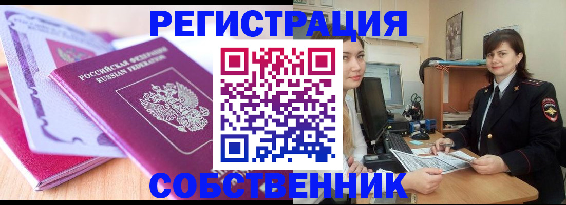 прописка законно в Воронежской области